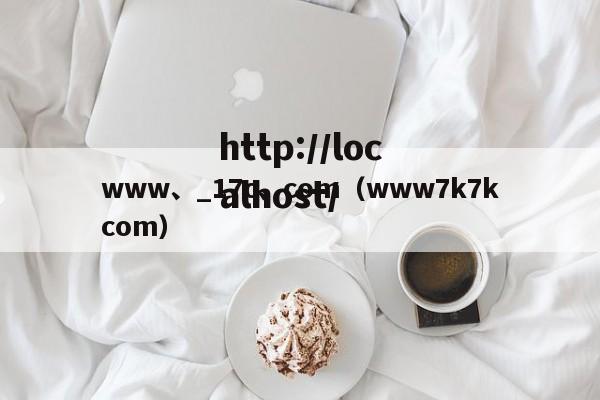 www、_17c、com(www7k7kcom)